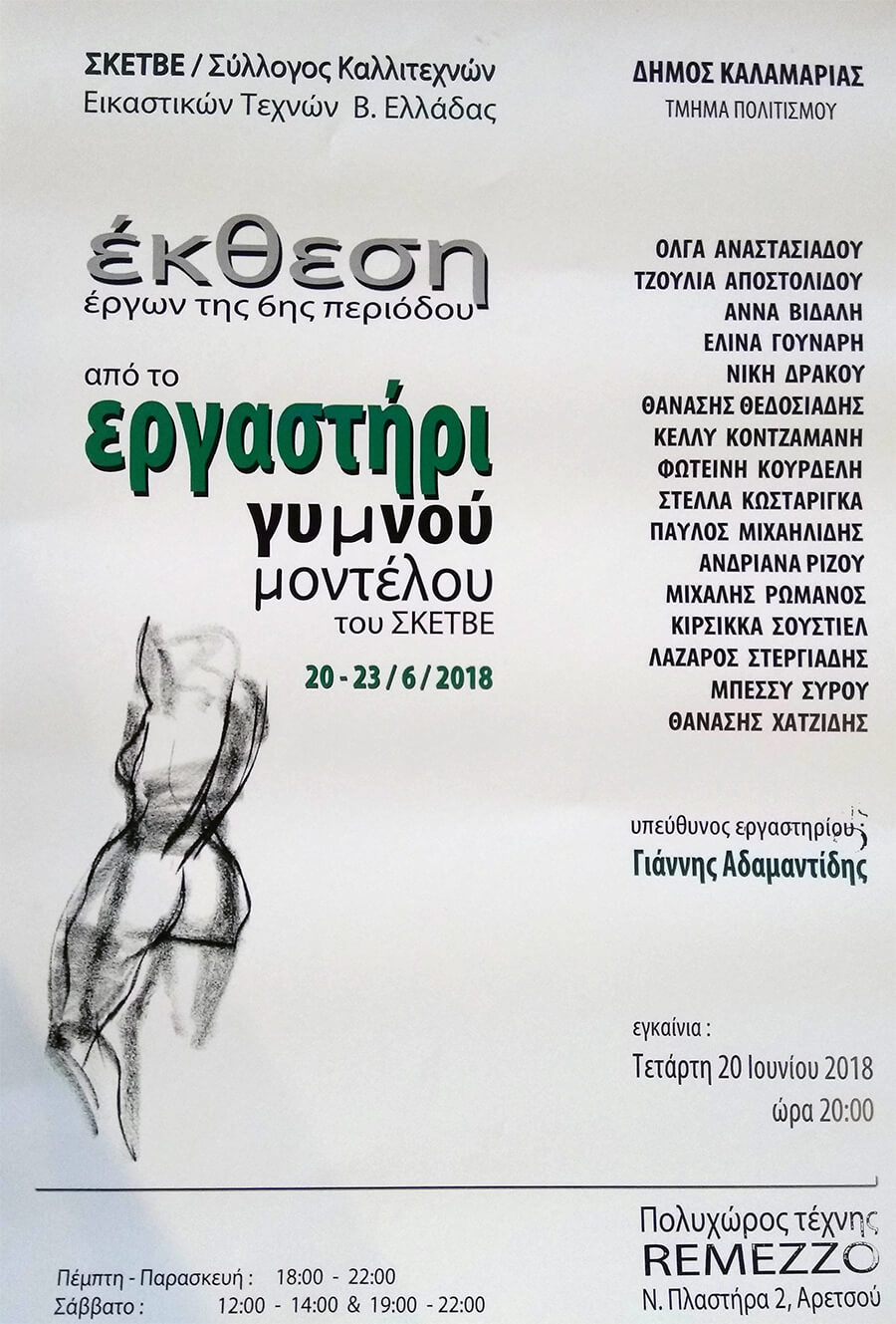 Γυμνού Μοντέλου